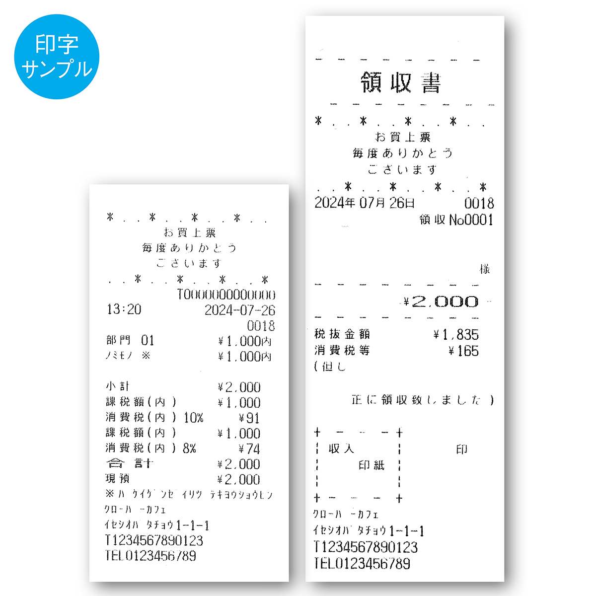 CLOVER レジスター 8部門 JET400Z