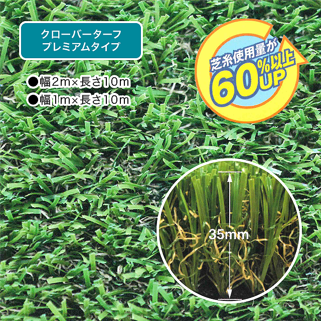 人工芝「クローバーターフ｜あそびタイプ」 建資Low