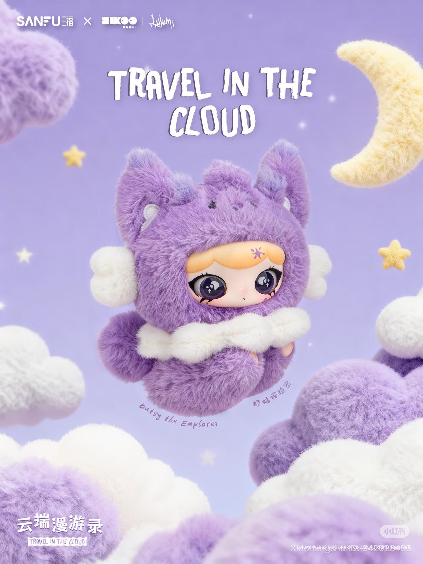 LULUMI Travel in the Clouds series plush Blind box