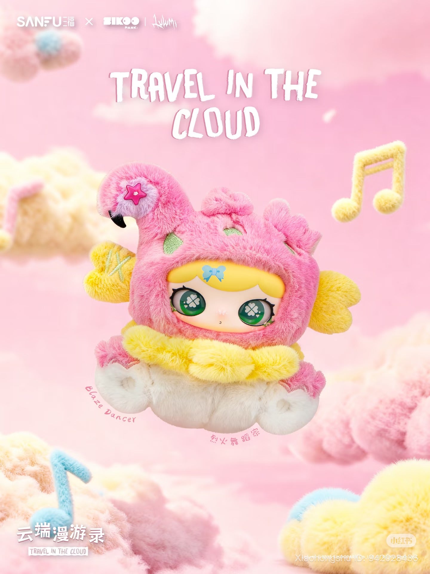 LULUMI Travel in the Clouds series plush Blind box