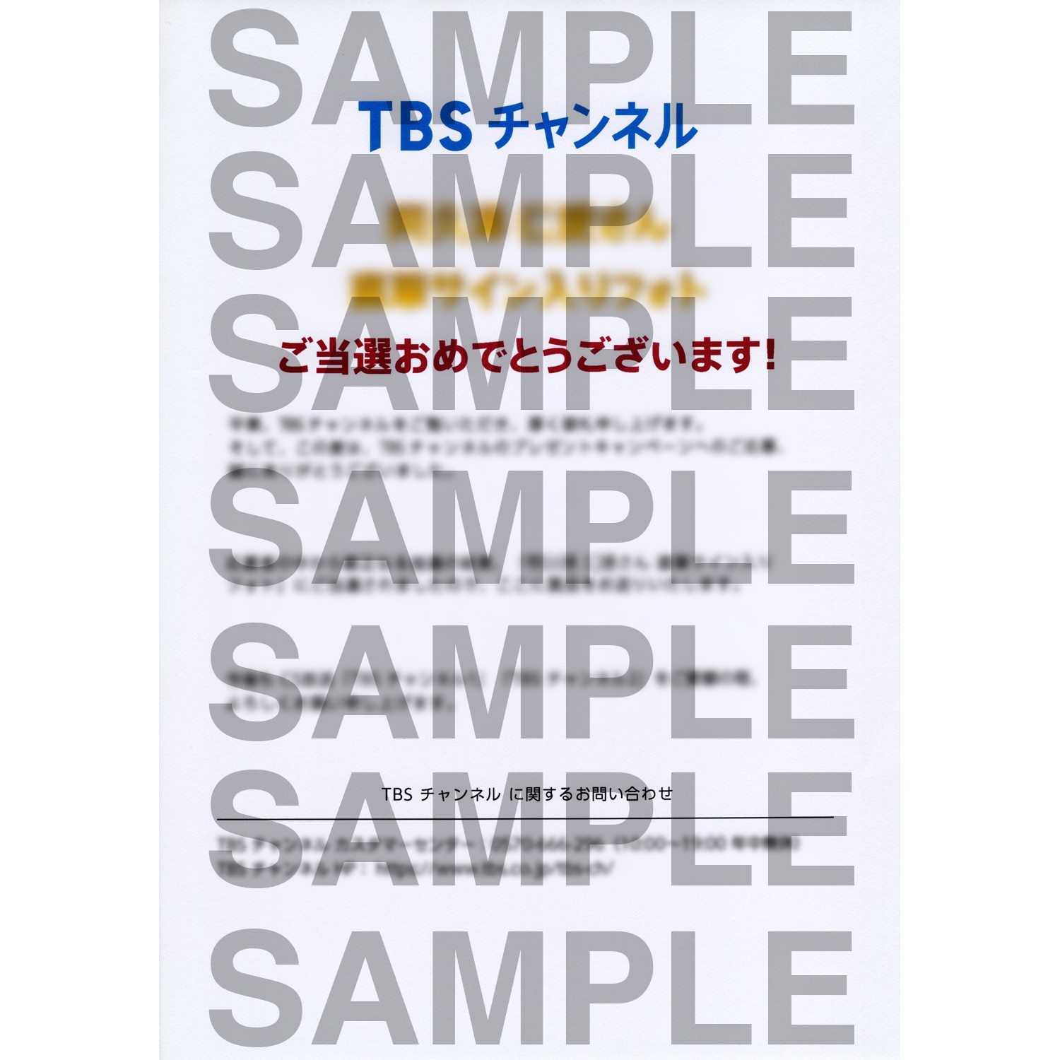吉沢亮直筆サイン入り写真当選書付