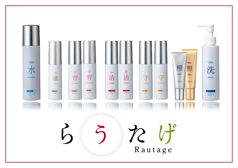 らうたげ | すずかいとう皮膚科クリニック