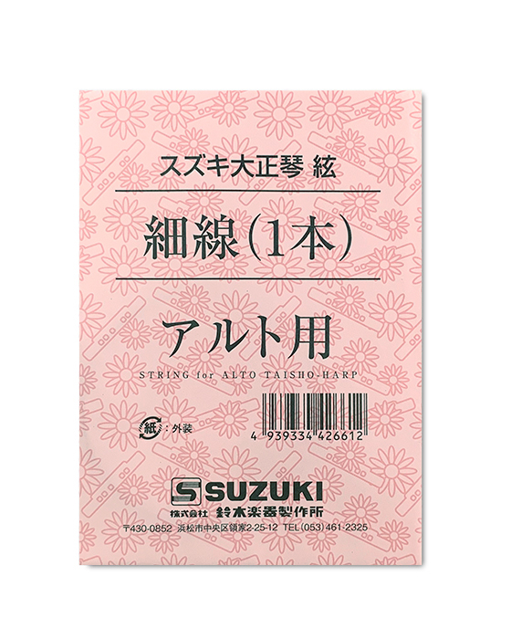 大正琴用絃 アルト用 細線 | 鈴木楽器製作所