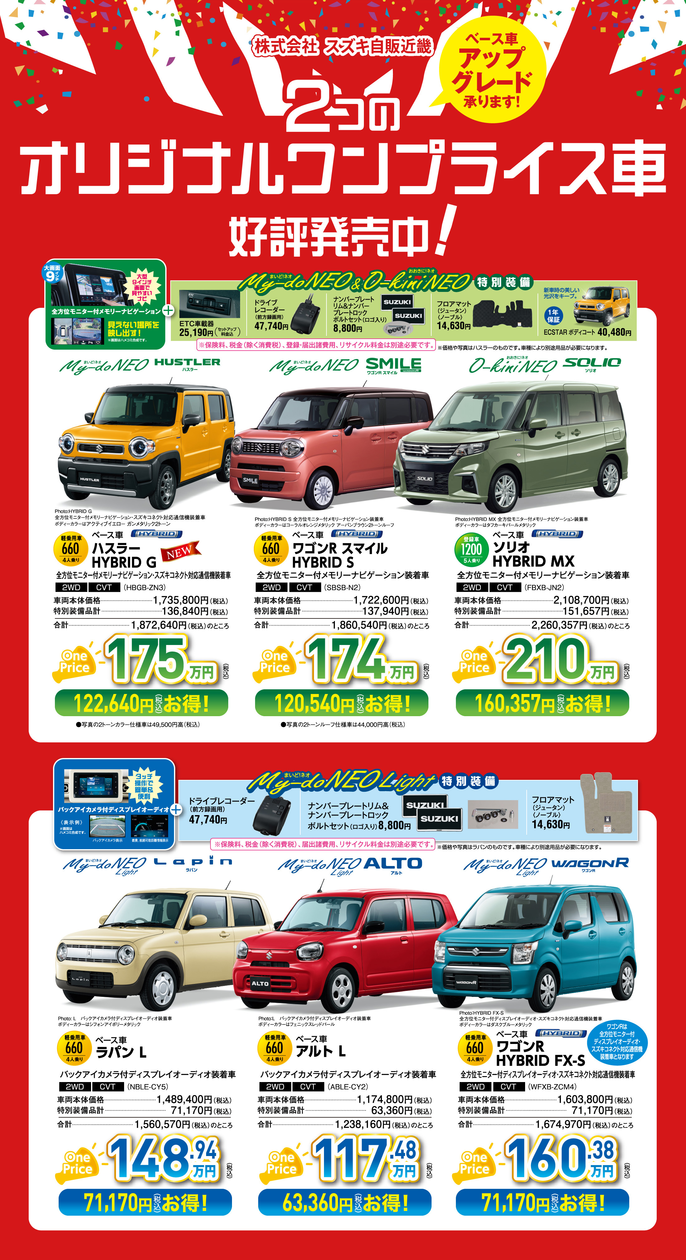 9/7-9/16 スズキ大決算2024 10DAYS｜株式会社スズキ自販近畿