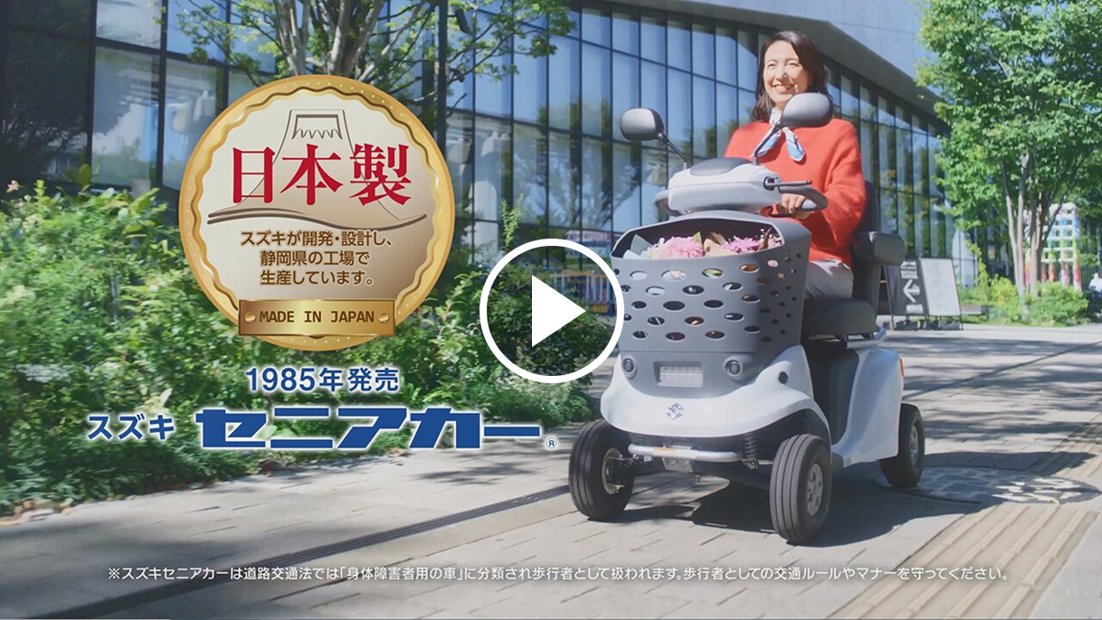 電動車いす | スズキ