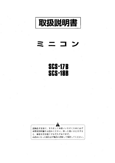 SCS-17B・SCS-18B | 株式会社スズテック