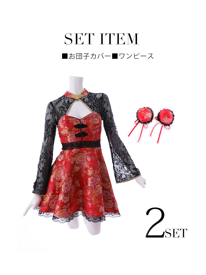 即日発送】フレアチャイナドレスコスプレセット【sugar nineハロウィン
