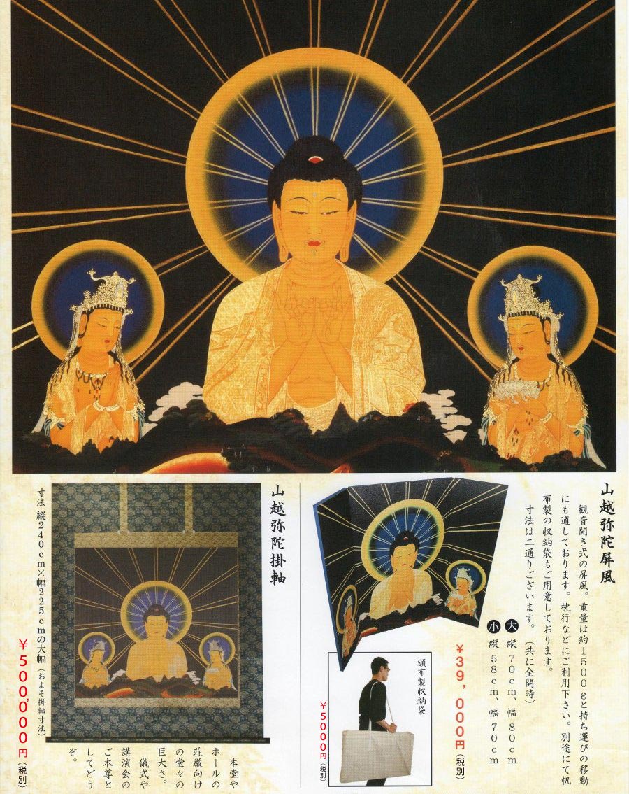 京都掛軸 杉本工芸 山越阿弥陀の案内ページ