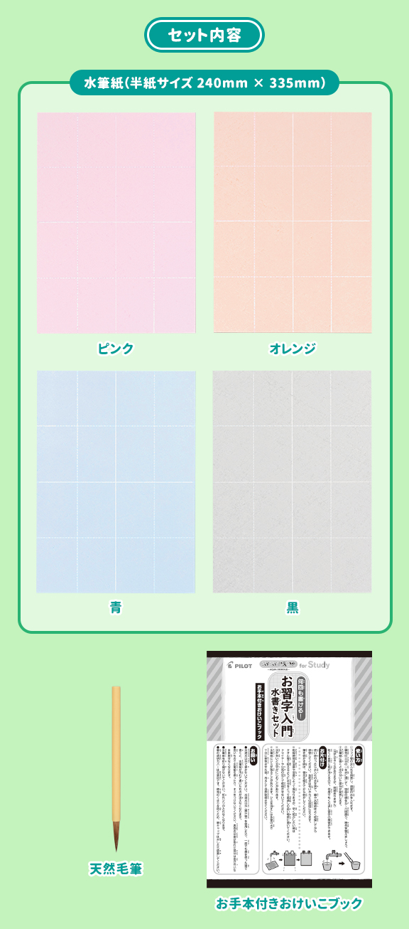 スイスイおえかき for Study 何回も書ける！お習字入門水書きセット