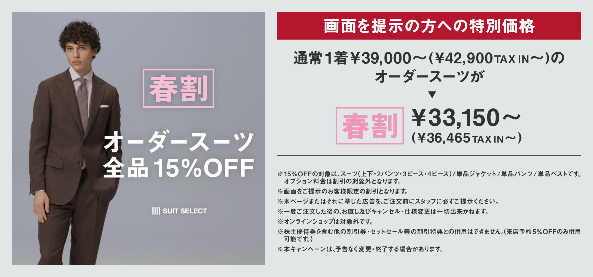 AI SPEED ORDER | SUIT SELECT |スーツセレクト公式ブランドサイト