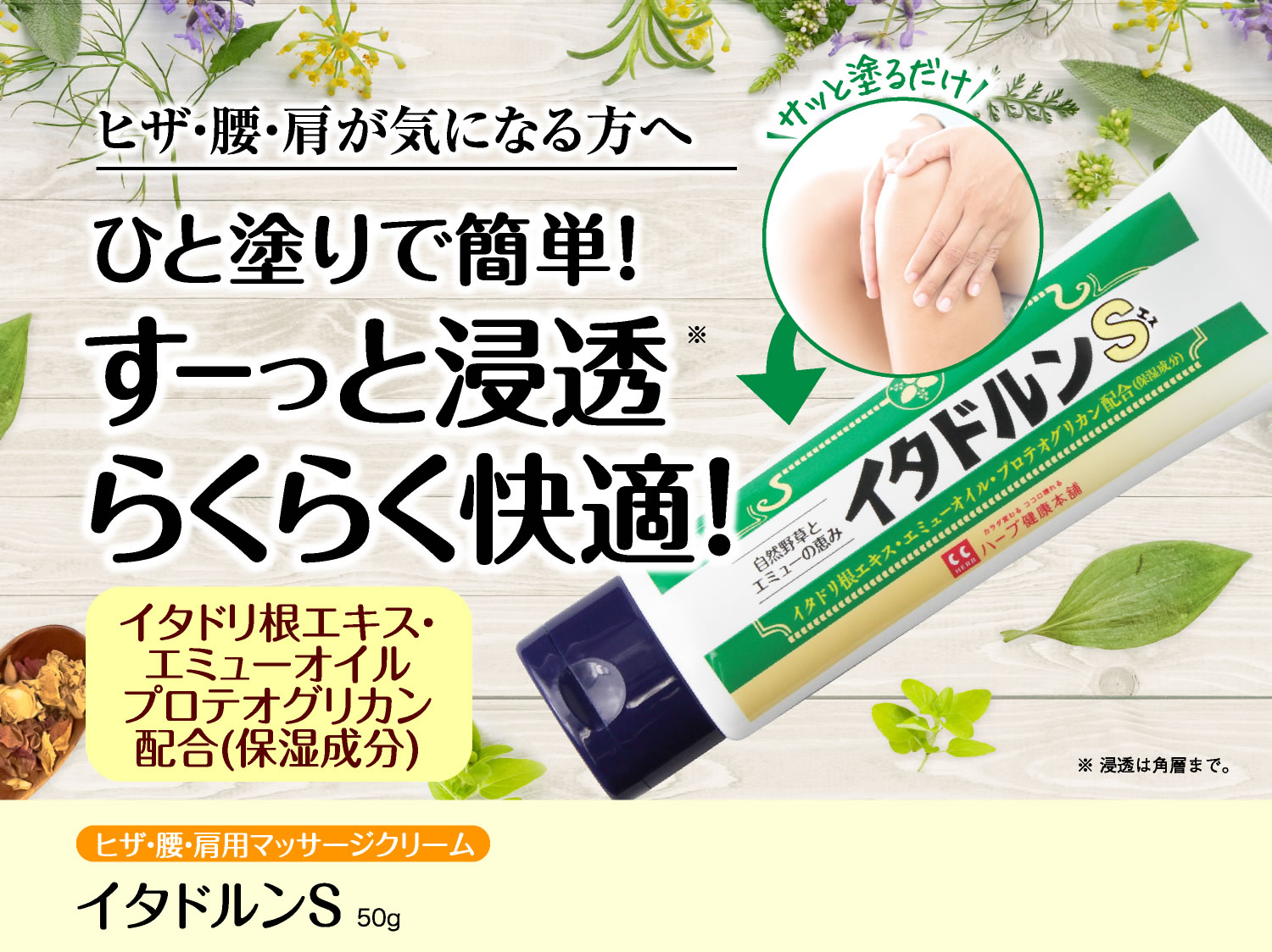 公式】イタドルンS｜ ハーブ健康本舗