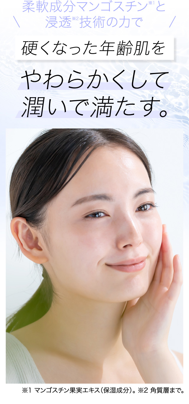 公式】KC やわ肌マンゴスチンローションエクストラ | ハーブ健康本舗