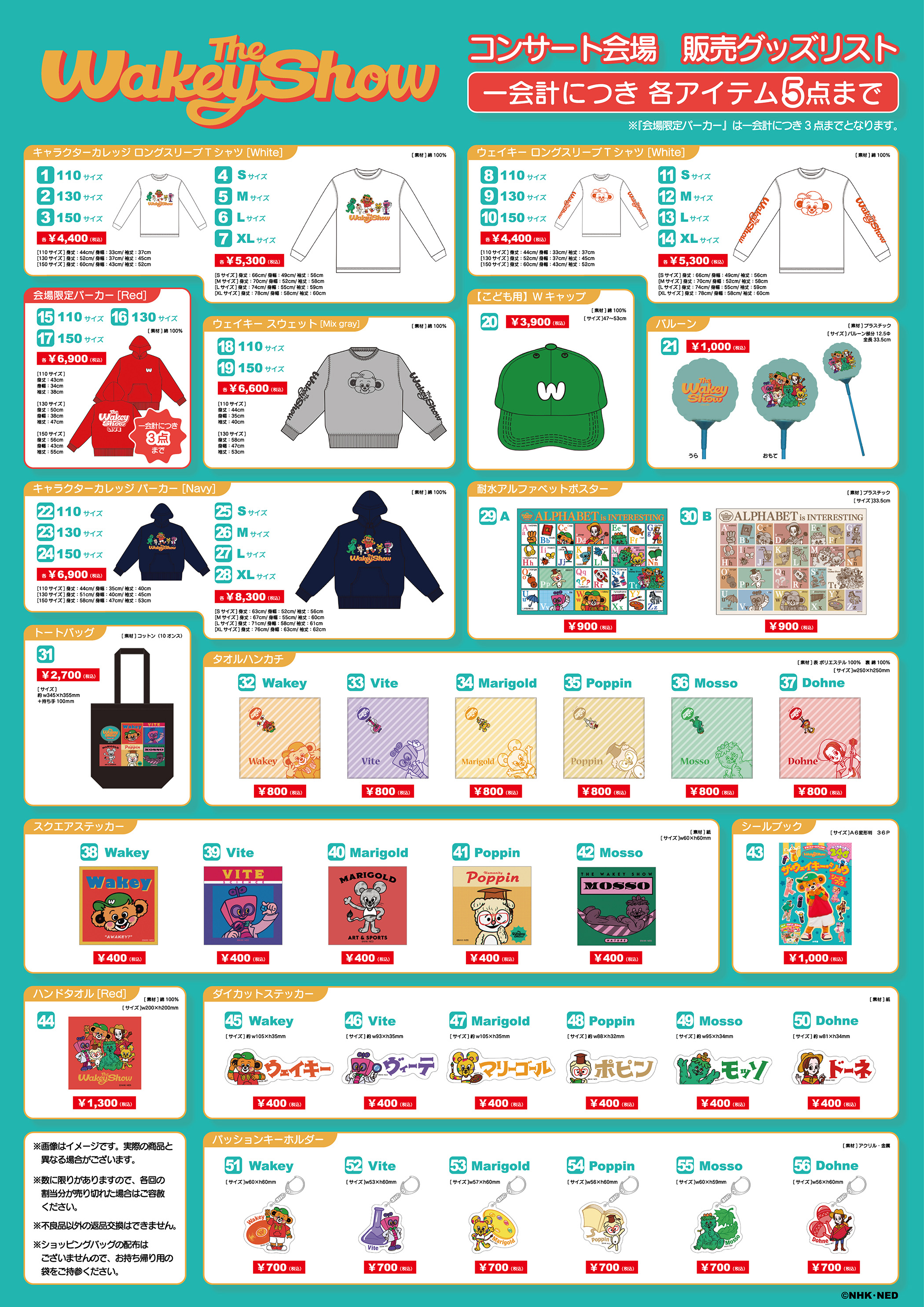 The Wakey Show LIVE - グッズ販売 | 子育てに役立つ情報満載【すく