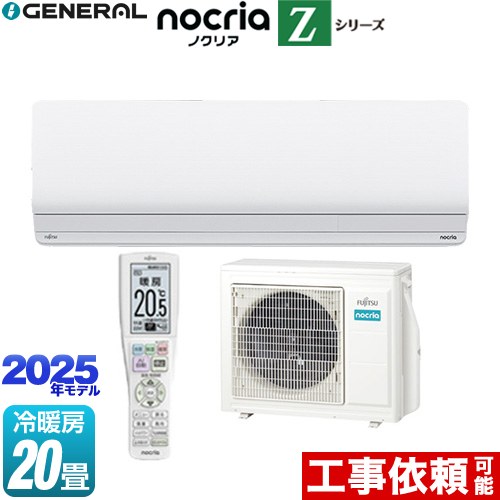 富士通ゼネラル AS-Z635S2-W | ルームエアコン | 住の森