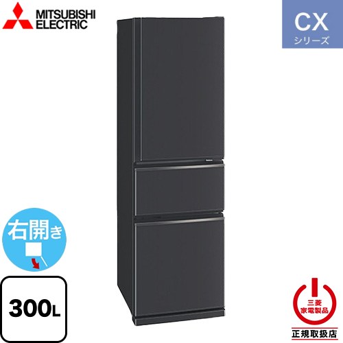 Hefang1010 三菱冷蔵庫 MR-CX30BKG 300L 22年製 冷蔵庫 CXシリーズ MR