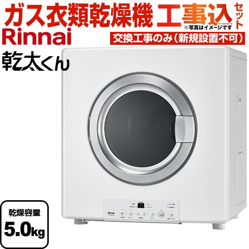 リンナイ RDT-54SA-SV-13A-KJ | 衣類乾燥機 | 住の森