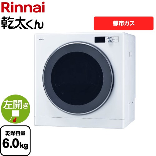 リンナイ RDT-63T-13A | 衣類乾燥機 | 住の森