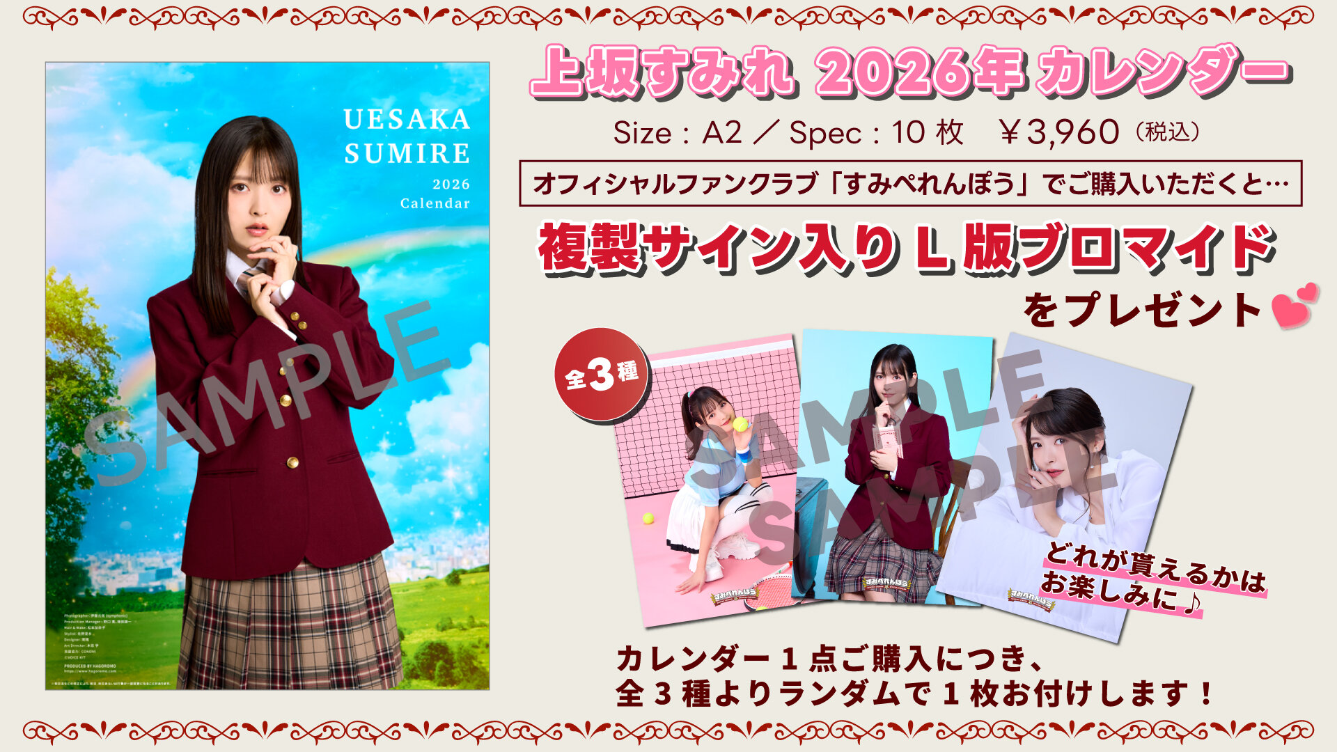 上坂すみれ 2026年カレンダー』発売決定＆ファンクラブイベントツアー