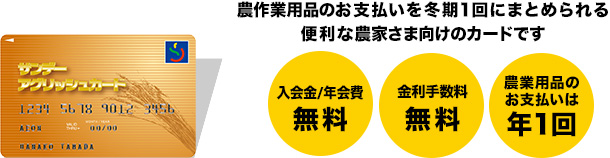 アグリッシュカード｜DIY・日用品・園芸なら株式会社サンデー | 株式