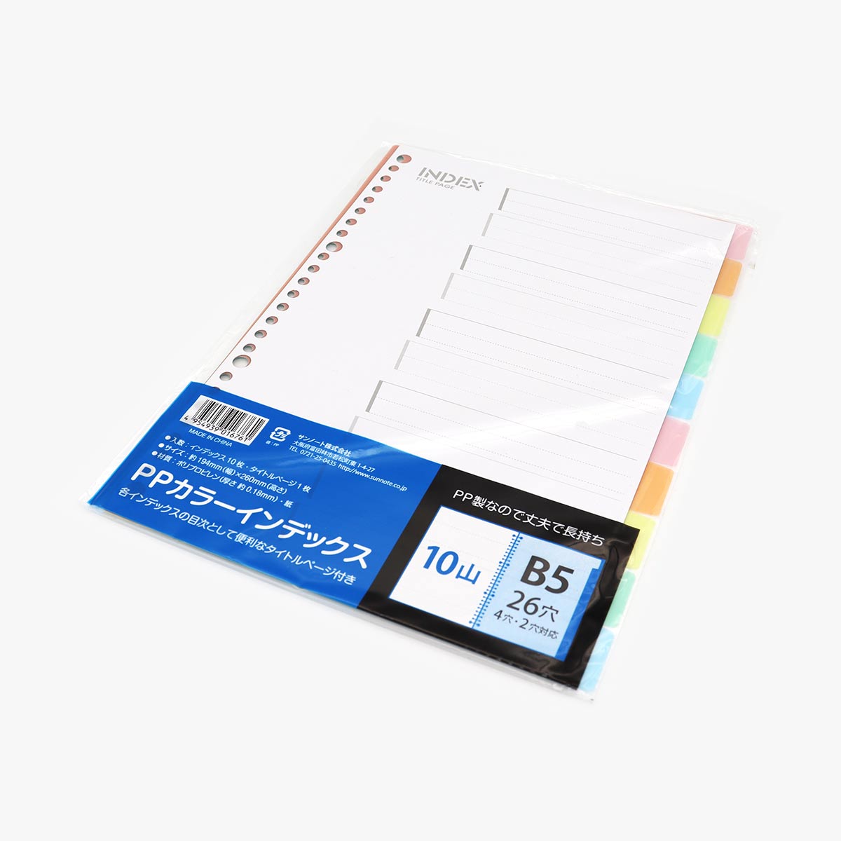 B5 PPインデックス 10山