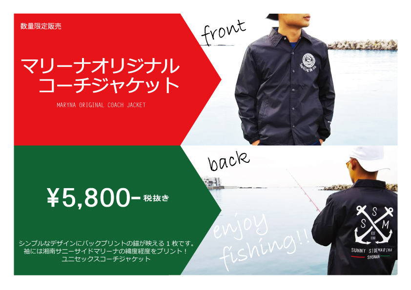 数量限定販売【マリーナオリジナルコーチジャケット】 – 湘南サニー