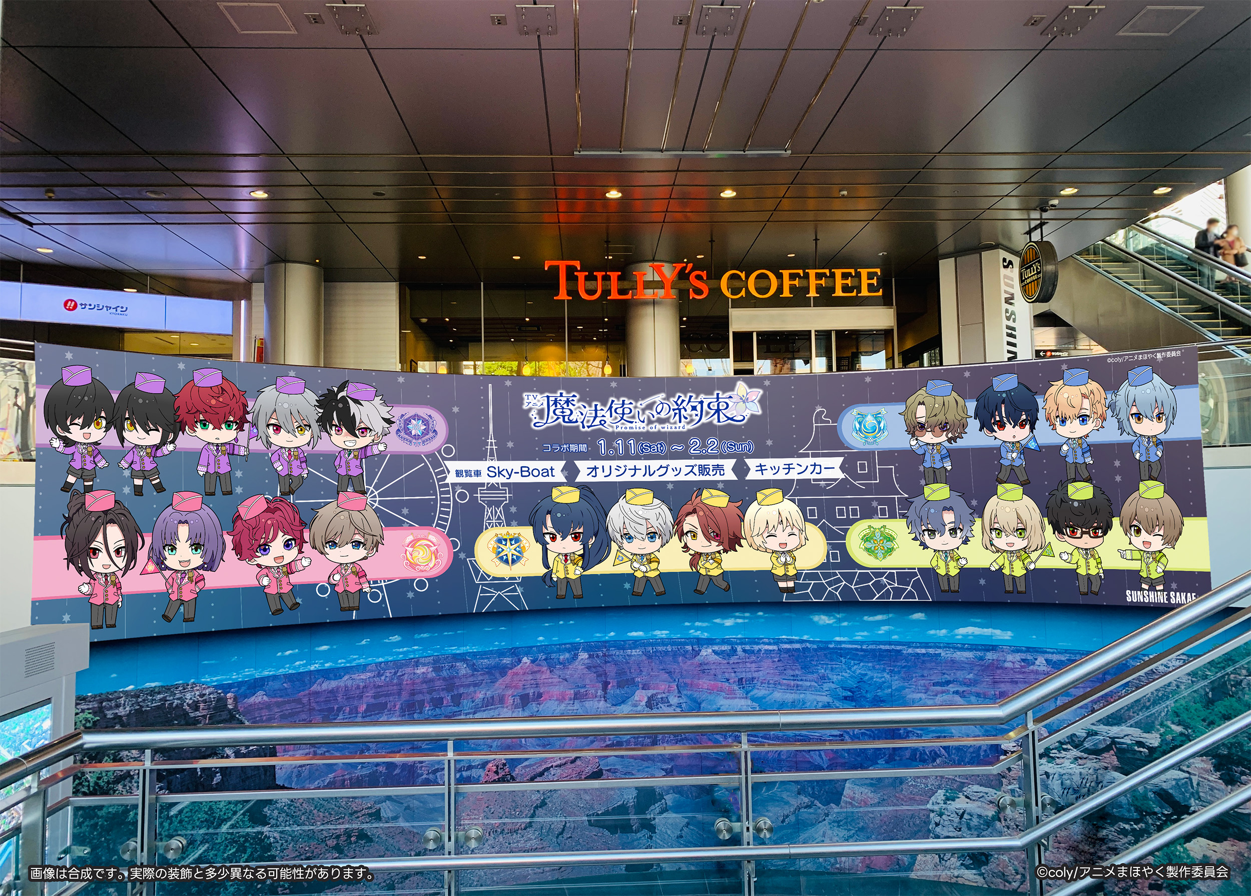 TVアニメ『魔法使いの約束』 × SUNSHINE SAKAE