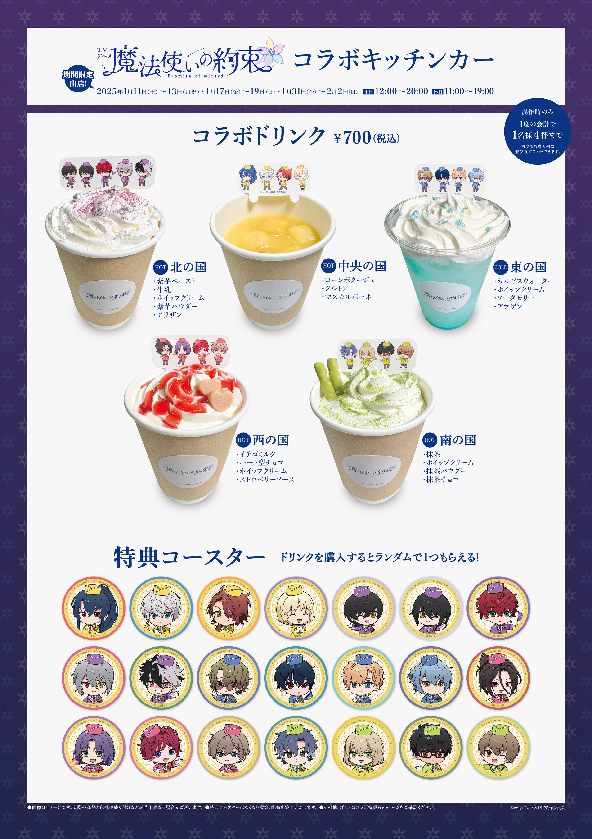 TVアニメ『魔法使いの約束』 × SUNSHINE SAKAE