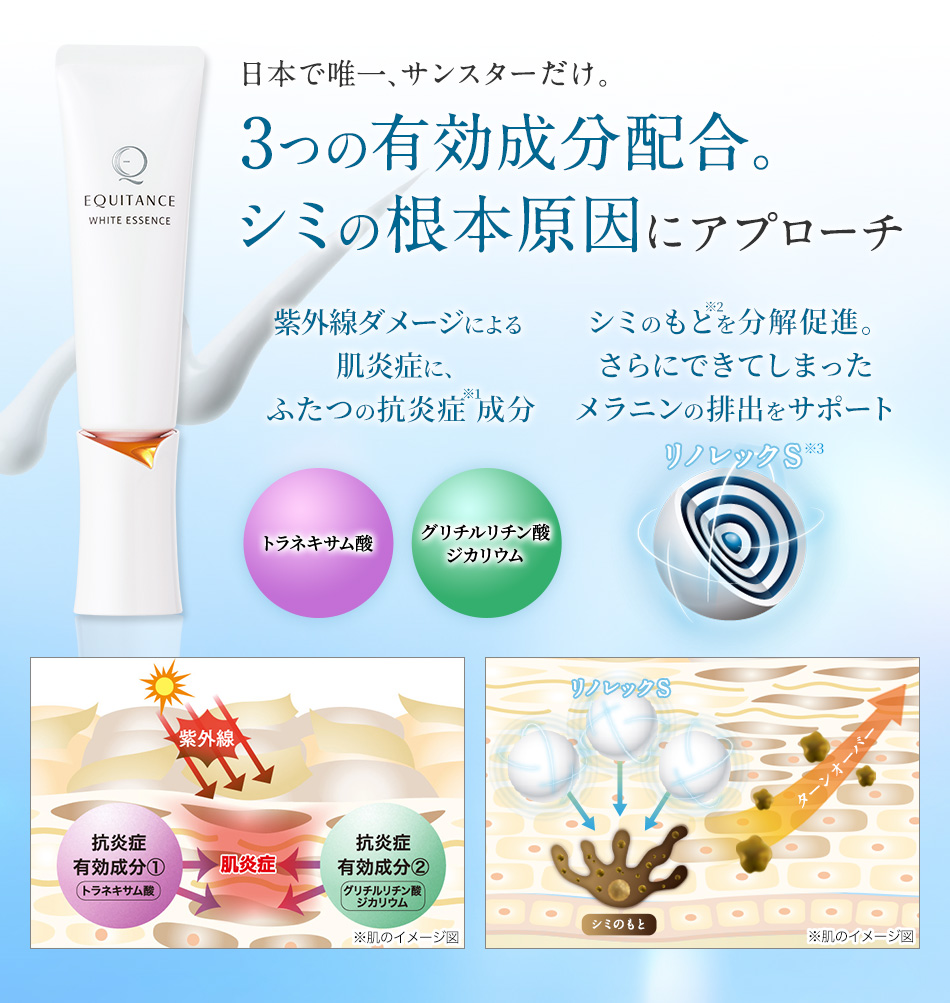エクイタンス ホワイトエッセンス【サンスター公式通販】