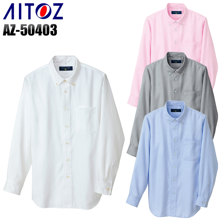 アイトスAITOZの作業服秋冬用 長袖シャツ50403| サンワーク本店