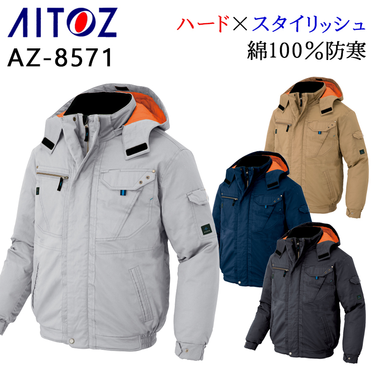作業用 防寒ブルゾン アイトスAITOZaz-8571【サンワーク本店】