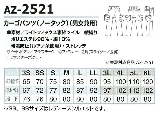 作業服・作業用品 カーゴパンツ（ノータック） アイトスAITOZaz-2521