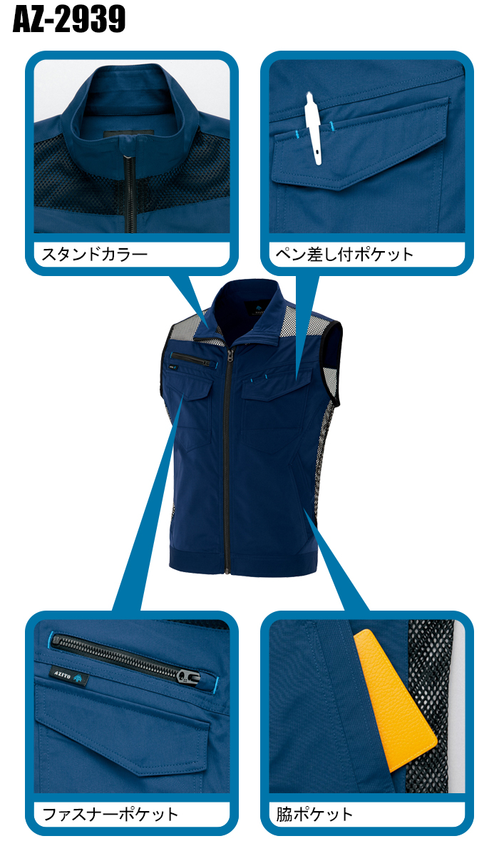 作業服・作業用品 ワークベスト(スタンドカラー) アイトスAITOZaz-2939