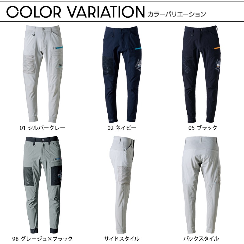作業ズボン エアーダクトA.D.ストレッチジョガーパンツ アイズ