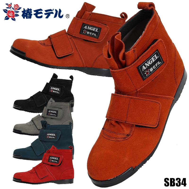 安全靴・作業靴 短靴 マジック アイダ椿モデル sb34【サンワーク本店】