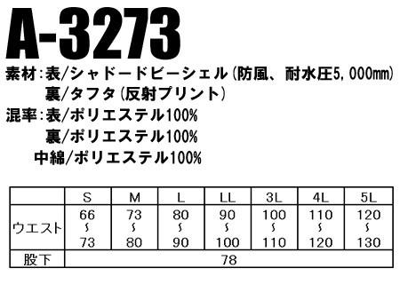 作業用 防寒ズボン コーコス信岡CO-COSa-3273【サンワーク本店】