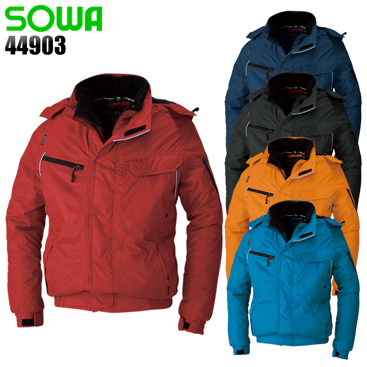 作業用 防寒ブルゾン 桑和SOWA44903【サンワーク本店】