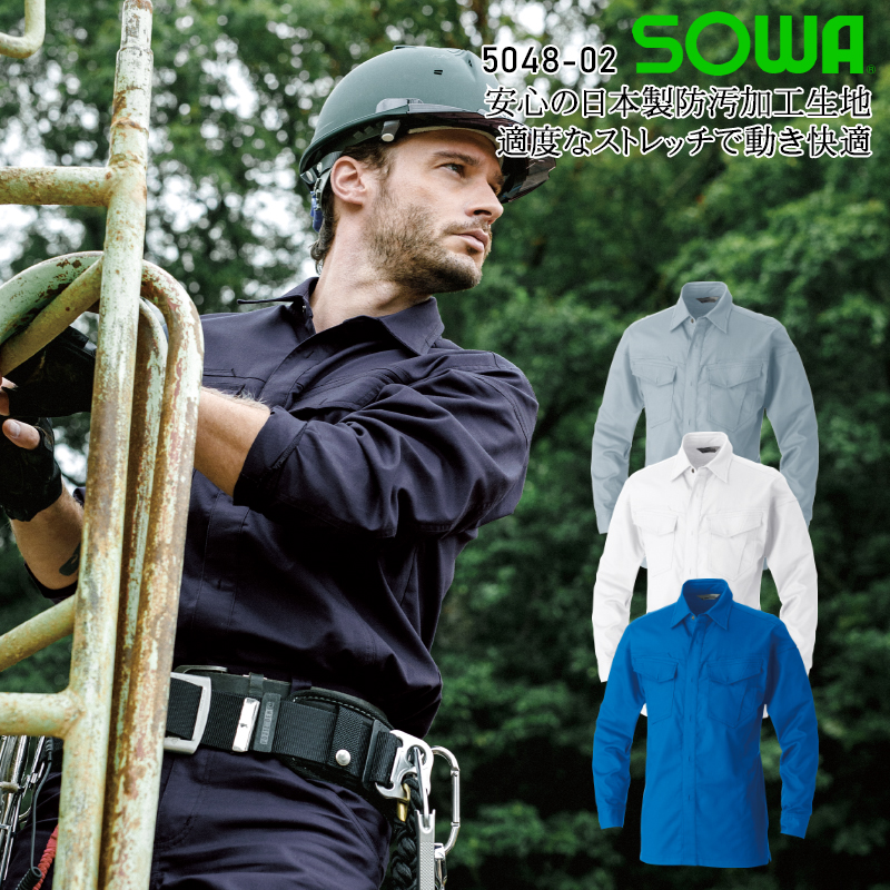 作業服の通販 長袖シャツ 桑和SOWA 5048-02【サンワーク本店】