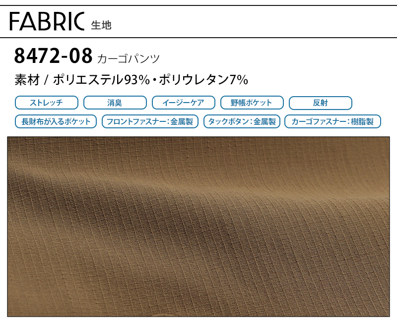 作業ズボン カーゴパンツ 桑和 SOWAG.G. 8472-08【サンワーク本店】