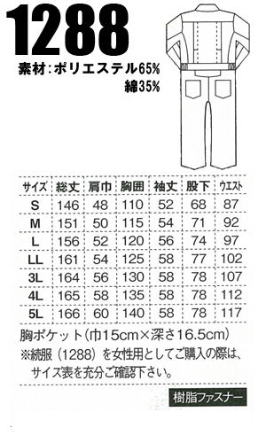 作業服|作業着|ジーベック（XEBEC)|ツナギ|1288|