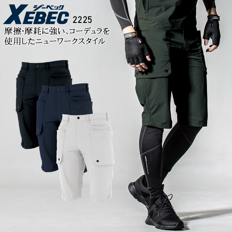 作業服・作業用品 ハーフパンツ ジーベックXEBEC 2225【サンワーク本店】