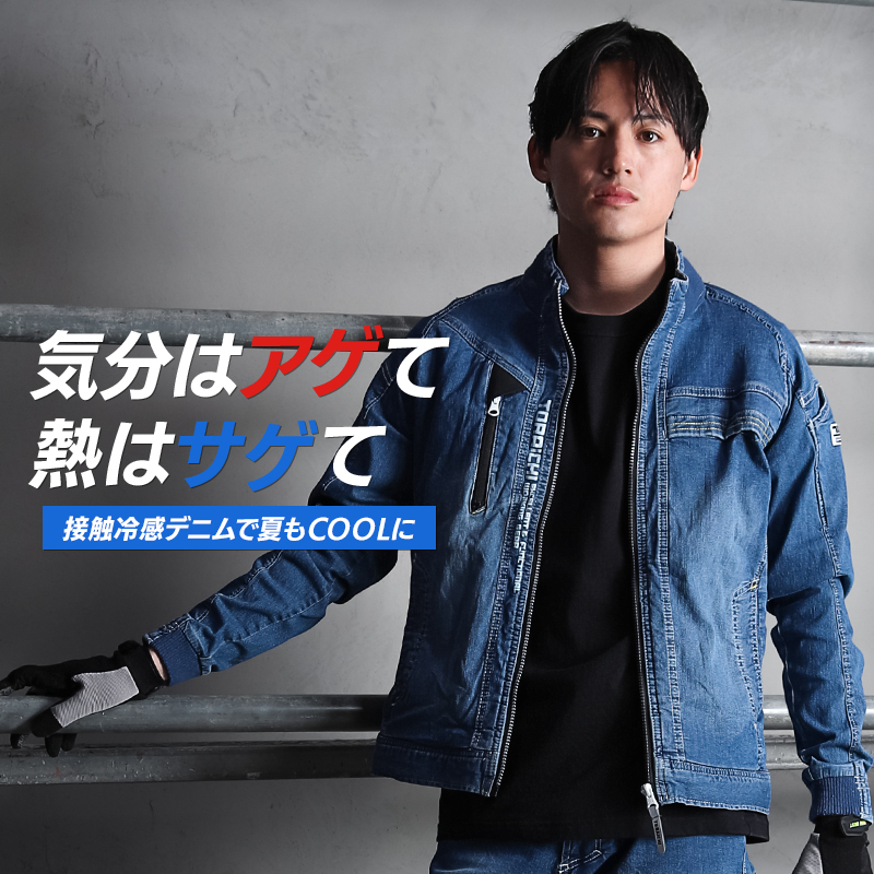 作業服・作業用品 デニムワークジャケット 寅壱TORAICHI 8880-124