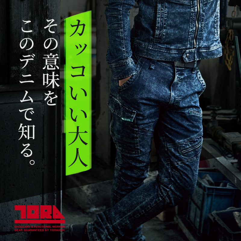作業服・作業用品 デニムカーゴパンツ 寅壱TORAICHI 8920-219【サン