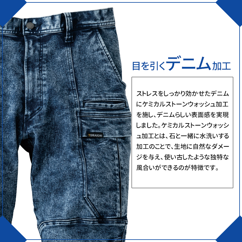 作業ズボン デニムカーゴパンツ 寅壱TORA 8922-219【サンワーク本店】