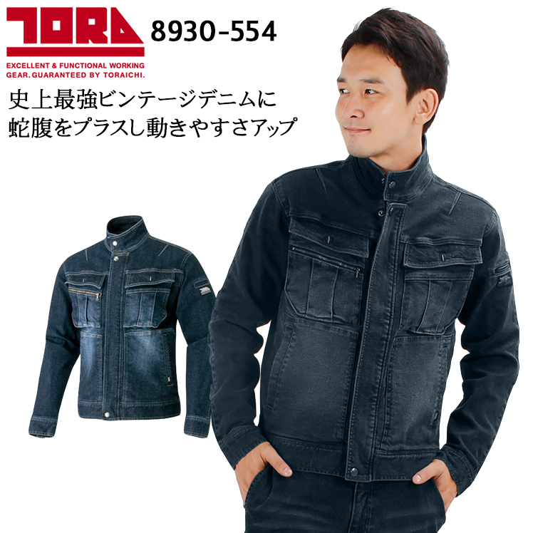 作業服・作業用品 デニム蛇腹ライダースジャケット 寅壱TORAICHI8930