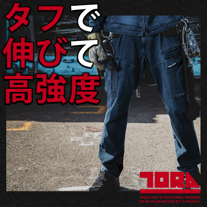 作業ズボン デニムカーゴパンツ 寅壱TORA 8992-219【サンワーク本店】