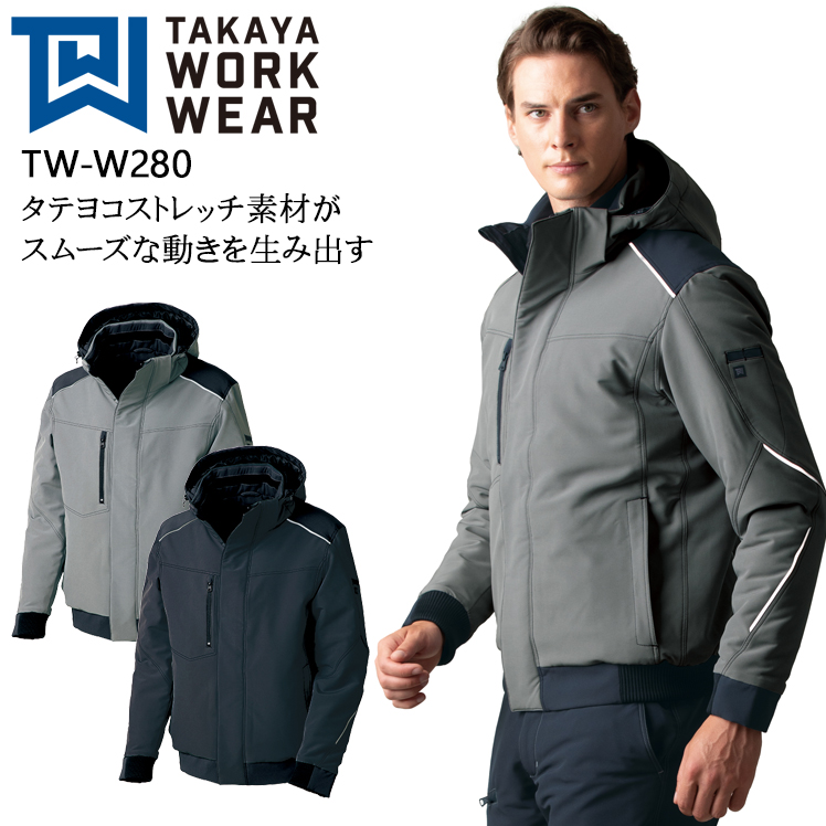 作業服・作業用品 ストレッチ防寒ブルゾン タカヤ商事TAKAYA tw-w280