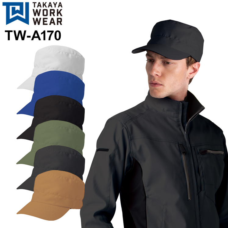 作業服・作業用品 ワークキャップ タカヤTAKAYAtw-a170【サンワーク本店】