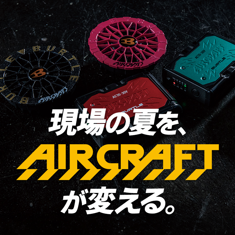作業服の通販 リチウムイオンバッテリー バートルAIR CRAFT 【サン