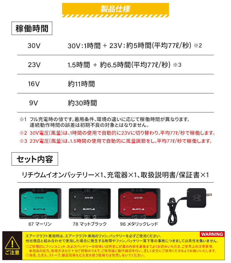 作業服の通販 リチウムイオンバッテリー バートルAIR CRAFT 【サン