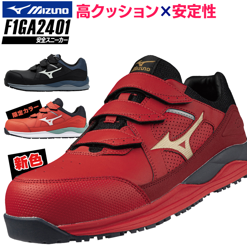安全靴・作業靴 マジック ローカット ミズノMIZUNO f1ga2401【サン